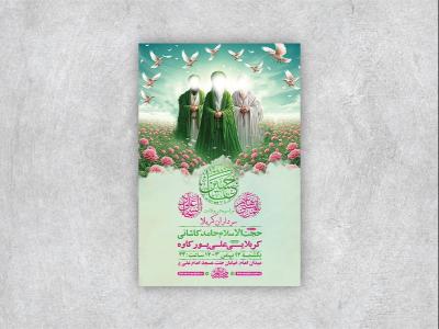  طرح لایه باز جشن سرداران کربلا + استوری 