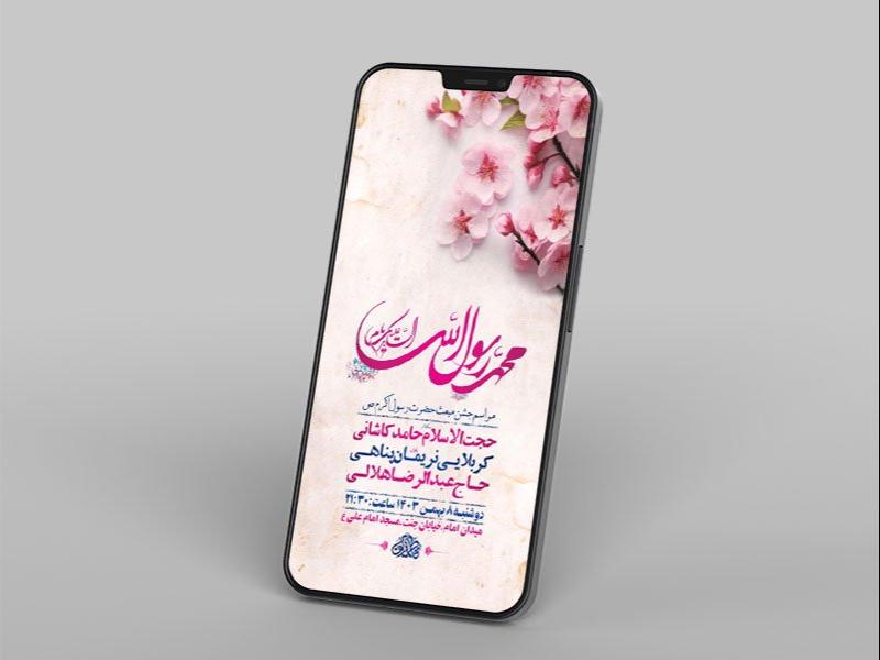 طرح-جشن-مبعث-حضرت-رسول-ص
