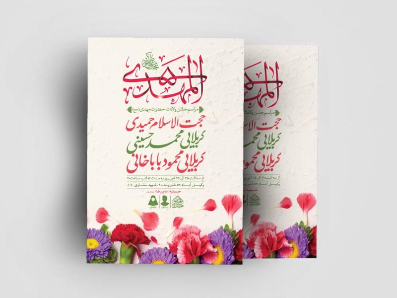 اطلاعیه-لایه-باز-ولادت-حضرت-مهدی(عج)