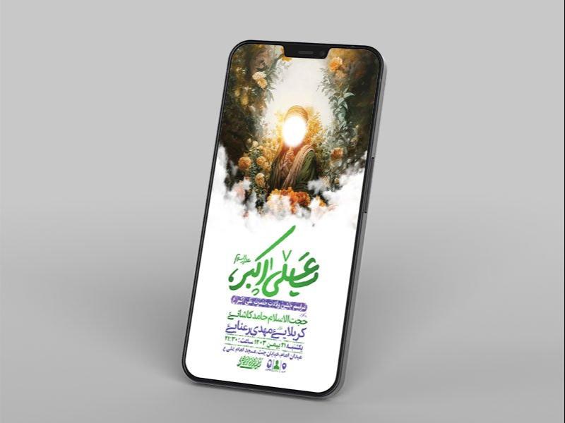 -طرح-جشن-ولادت-حضرت-علی-اکبر-ع-