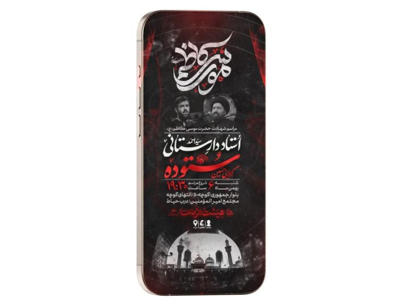 اطلاعیه-لایه-باز-شهادت-امام-کاظم-(ع)