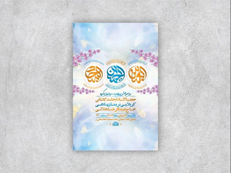 -طرح-لایه-باز-جشن-سرداران-کربلا-+-استوری-