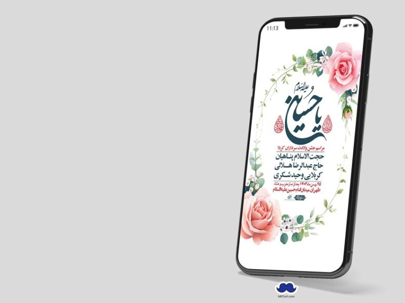 استوری-لایه-باز-ولادت-سرداران-کربلا