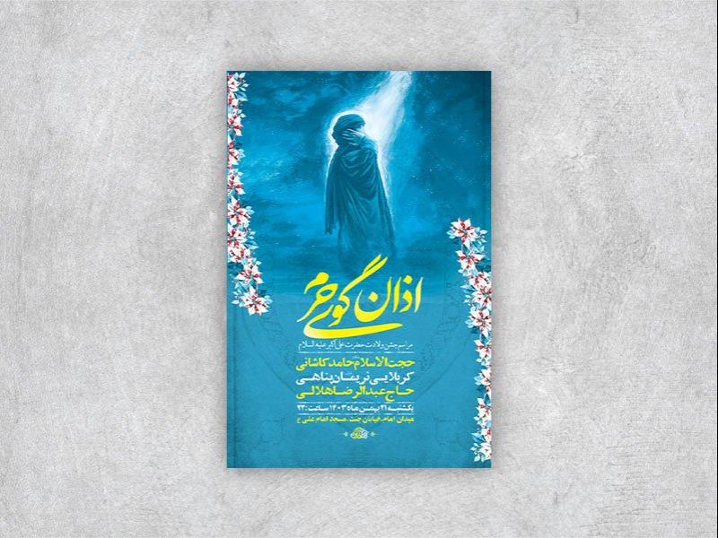 -طرح-لایه-باز-ولادت-حضرت-علی-اکبر-ع-+-استوری-