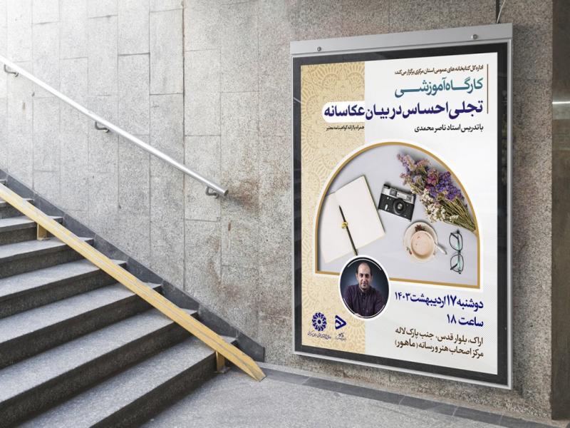 -طرح-لایه-باز-پوستر-کارگاه-عکاسی