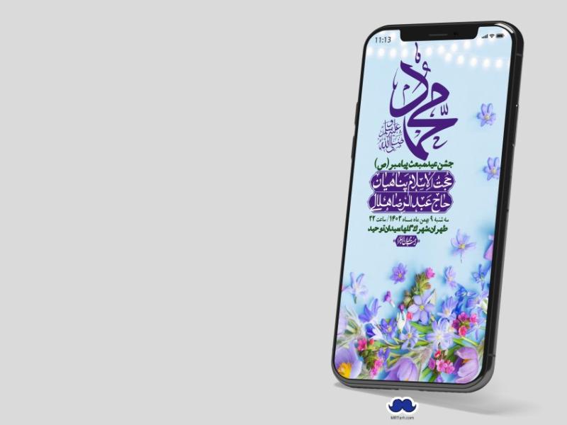استوری-لایه-باز-مبعث-پیامبر-(ص)