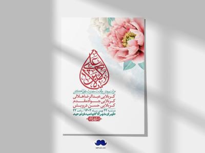 اطلاعیه لایه باز جشن میلاد با سعادت حضرت علی اکبر (ع) + استوری شبکه های اجتماعی