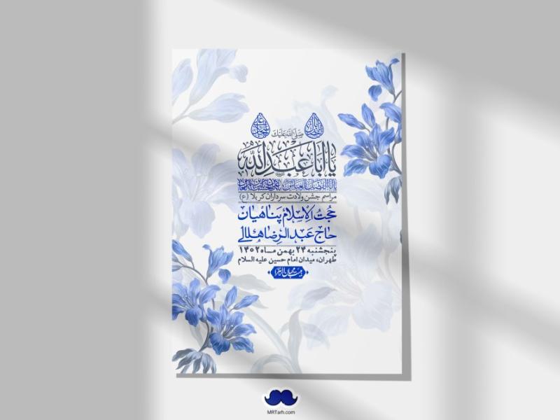 اطلاعیه-لایه-باز-ولادت-سرداران-کربلا-+-استوری-فضای-مجازی