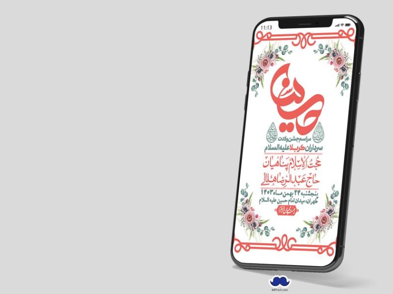 استوری-لایه-باز-ولادت-سرداران-کربلا
