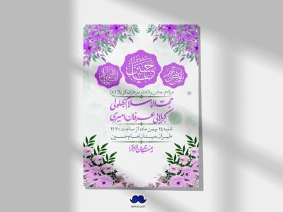 اطلاعیه لایه باز ولادت سرداران کربلا + استوری فضای مجازی