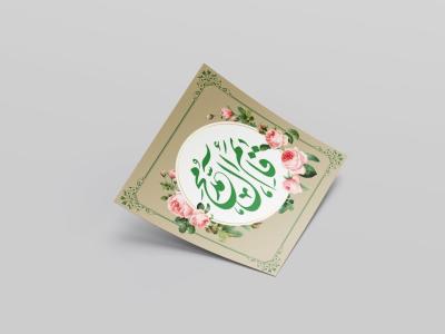 طرح لایه باز پست تبریک ولادت حضرت قائم (عج) و جشن نیمه شعبان