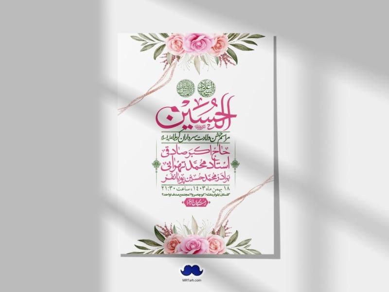 اطلاعیه-لایه-باز-ولادت-سرداران-کربلا-+-استوری-فضای-مجازی