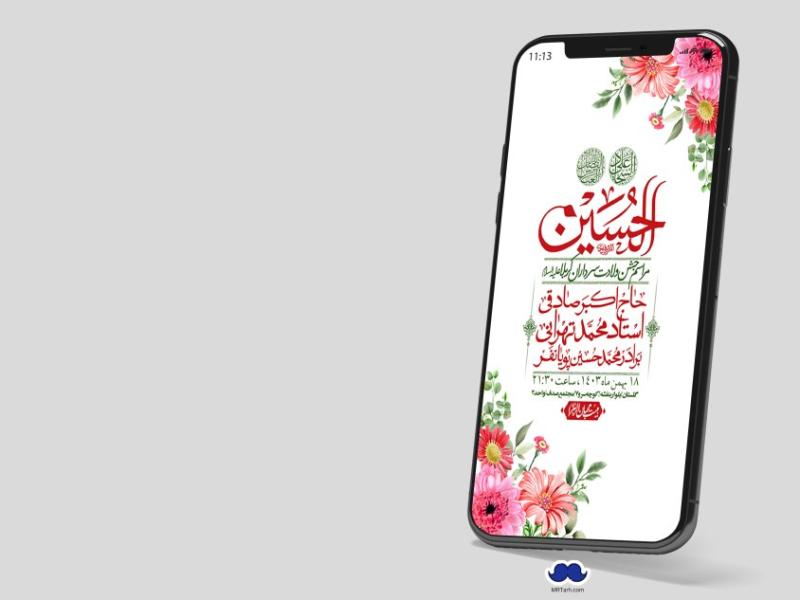 استوری-لایه-باز-ولادت-سرداران-کربلا