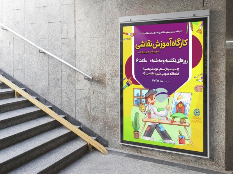 -پوستر-لایه-باز-کارگاه-آموزش-نقاشی