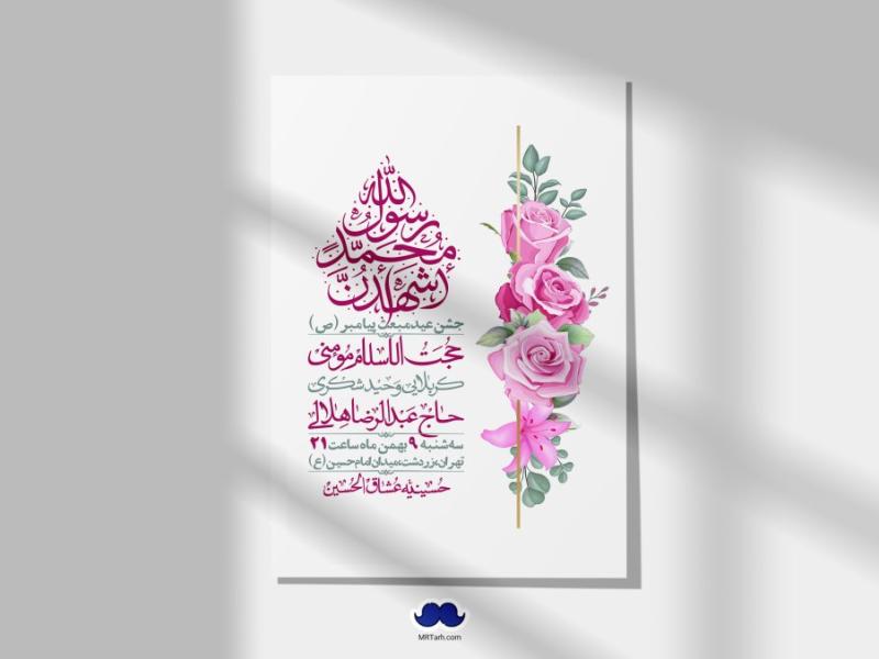اطلاعیه-لایه-باز-مبعث-پیامبر-(ص)-+-استوری-شبکه-های-اجتماعی