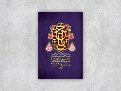  طرح لایه باز جشن سرداران کربلا + استوری 