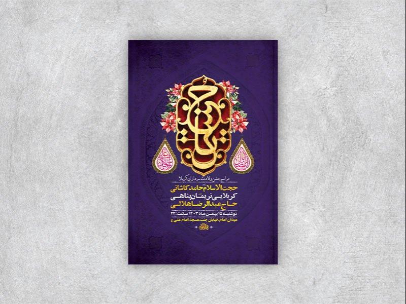 -طرح-لایه-باز-جشن-سرداران-کربلا-+-استوری-
