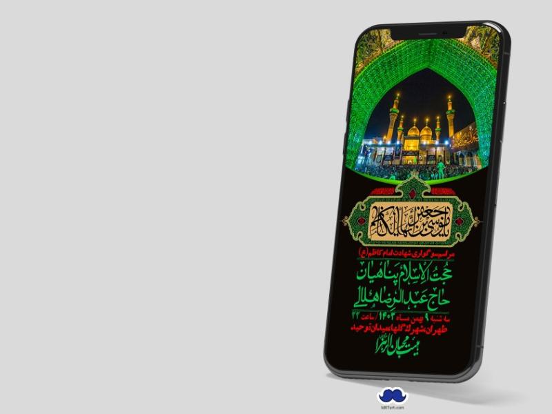 استوری-لایه-باز-شهادت-امام-موسی-کاظم-(ع)