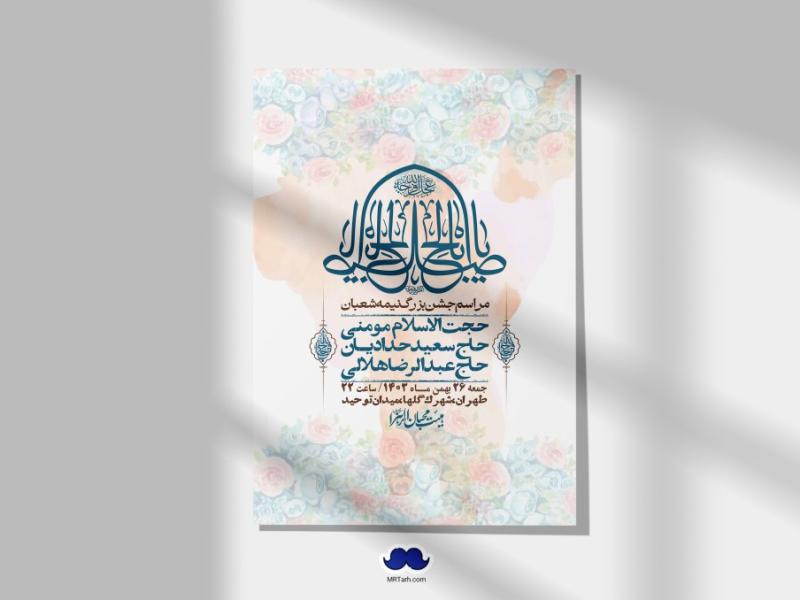 اطلاعیه-لایه-باز-ولادت-امام-زمان-عج-+-استوری-فضای-مجازی