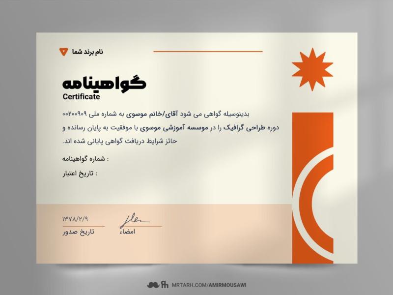 دانلود-فایل-لایه-باز-گواهی-نامه-پایان-دوره-بی-نظیر