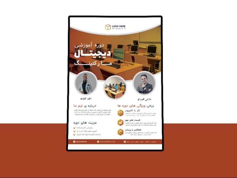 پوستر-پریمیوم-لایه-باز-دوره-آموزشی-دیجیتال-مارکتینگ-psd