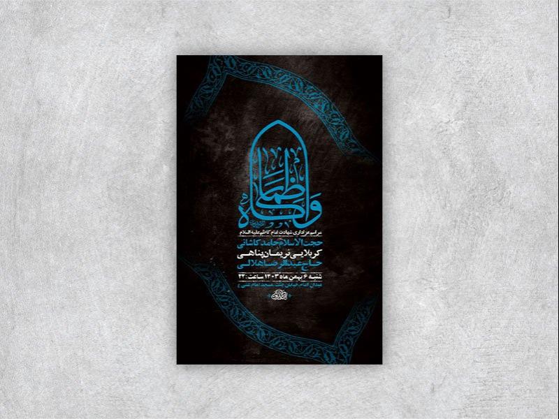 -طرح-لایه-باز-شهادت-امام-کاظم-ع-+-استوری-
