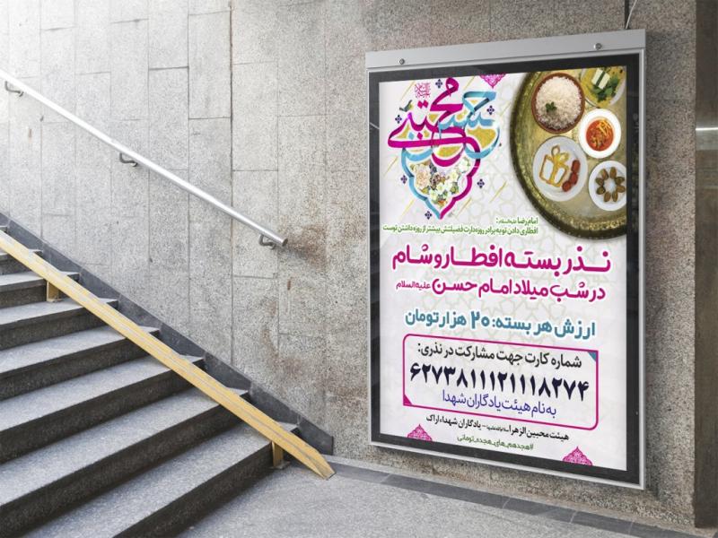 -پوستر-لایه-باز-افطاری-ساده