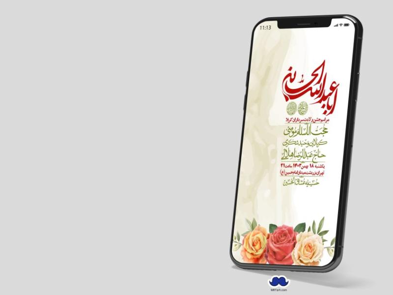 استوری-لایه-باز-ولادت-سرداران-کربلا