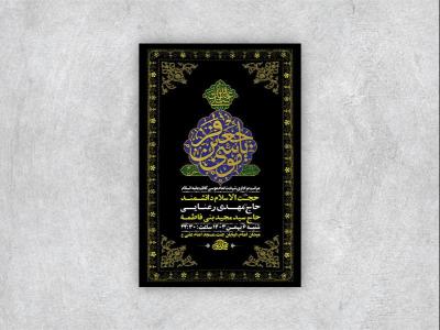  طرح لایه باز شهادت امام کاظم ع + استوری 