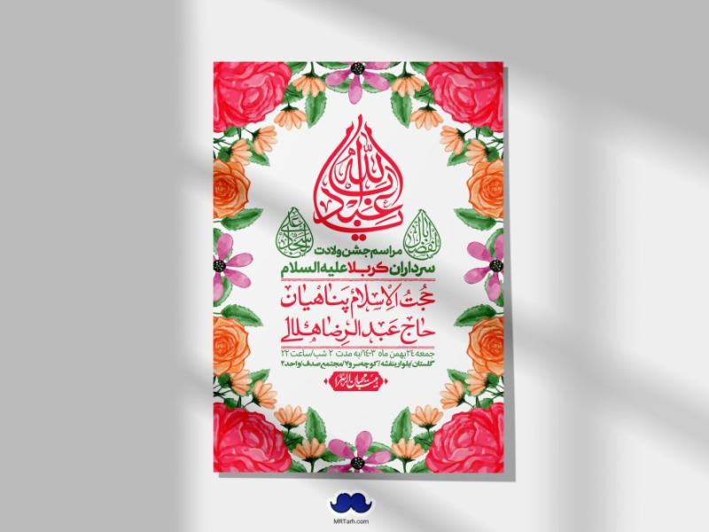 اطلاعیه-لایه-باز-ولادت-سرداران-کربلا-+-استوری-فضای-مجازی
