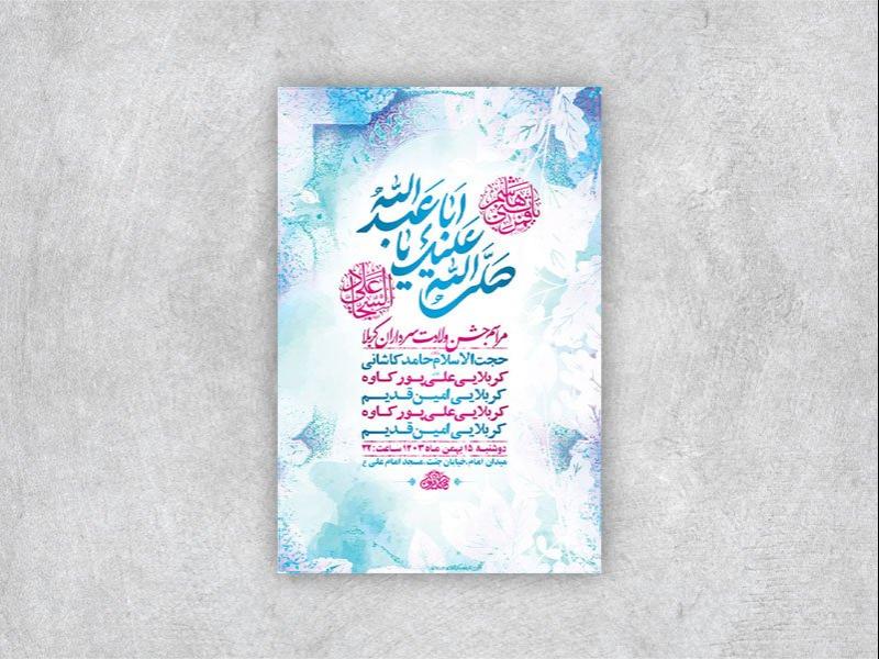 -طرح-لایه-باز-جشن-سرداران-کربلا-+-استوری-