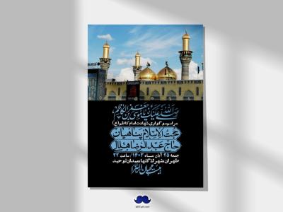 اطلاعیه لایه باز شهادت امام موسی کاظم (ع) + استوری فضای مجازی