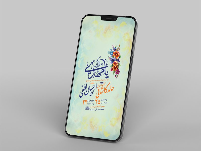  طرح لایه باز جشن ولادت امام زمان عج 