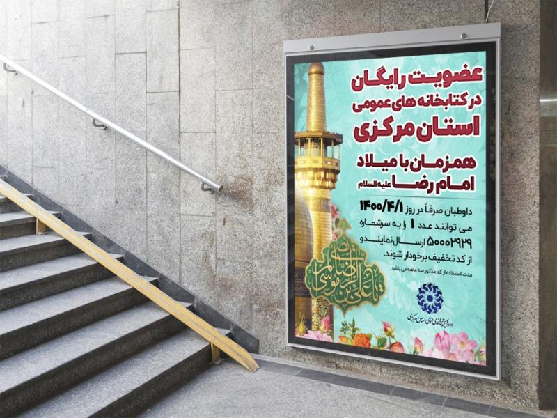 -پوستر-عضویت-کتابخانه-عمومی