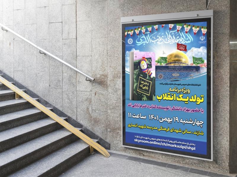 -پوستر-مراسم-نقد-و-رونمایی-کتاب