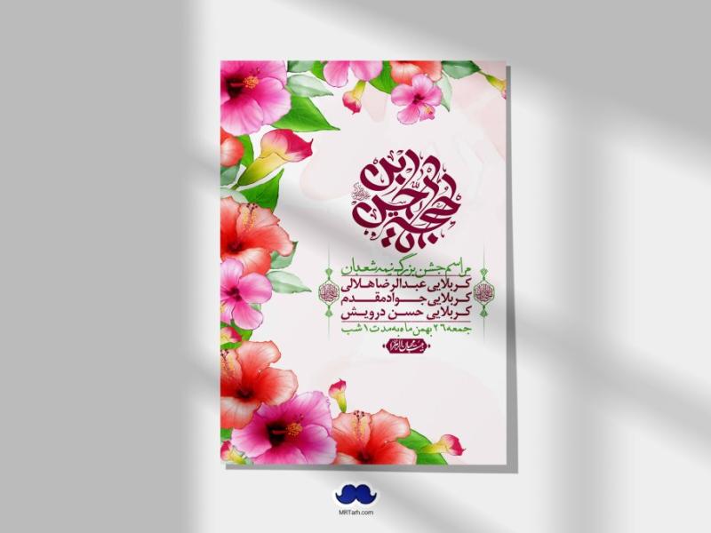 اطلاعیه-لایه-باز-ولادت-امام-زمان-عج-+-استوری-فضای-مجازی