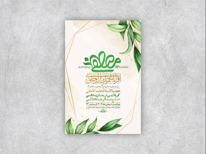 -طرح-جشن-مبعث-حضرت-محمد-ص-+-استوری-