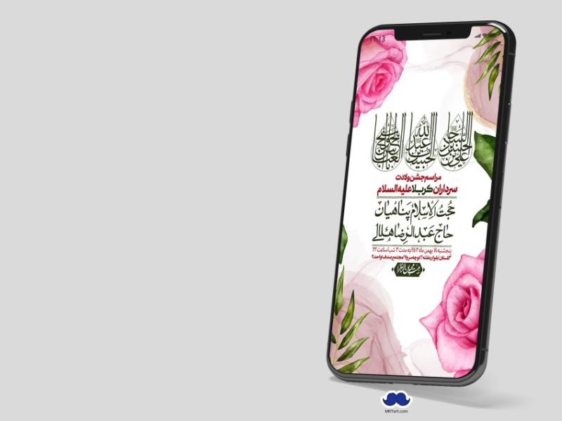 استوری-لایه-باز-ولادت-سرداران-کربلا