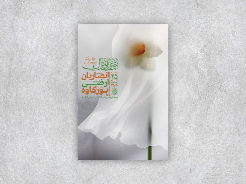 -طرح-لایه-باز-جشن-نیمه-شعبان-+-استوری-