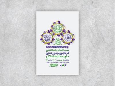  طرح لایه باز جشن سرداران کربلا + استوری 