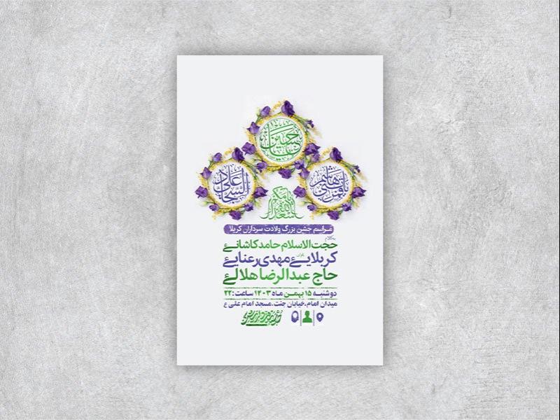 -طرح-لایه-باز-جشن-سرداران-کربلا-+-استوری-