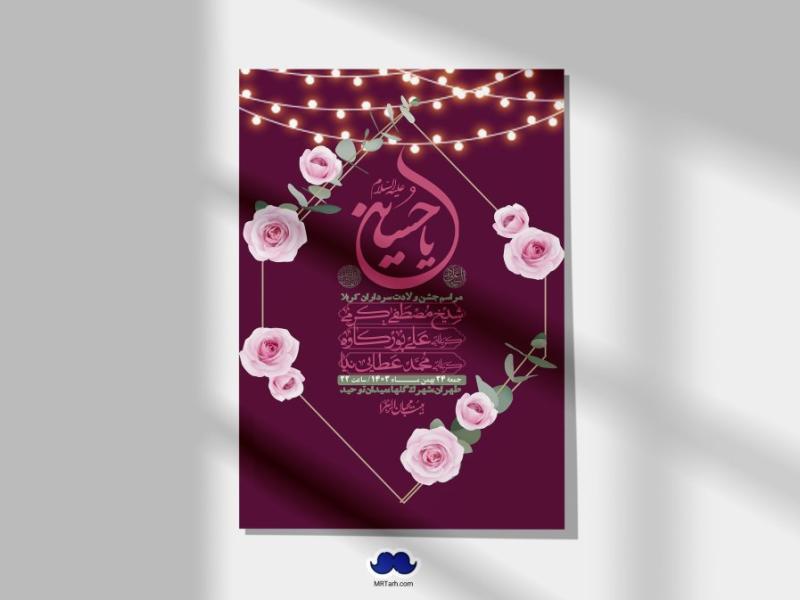 اطلاعیه-لایه-باز-ولادت-سرداران-کربلا-+-استوری-فضای-مجازی