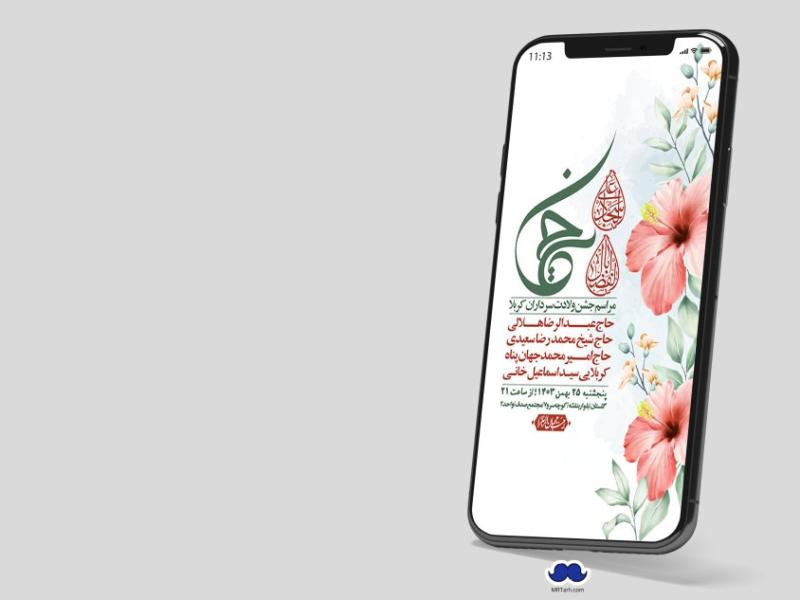 استوری-لایه-باز-ولادت-سرداران-کربلا