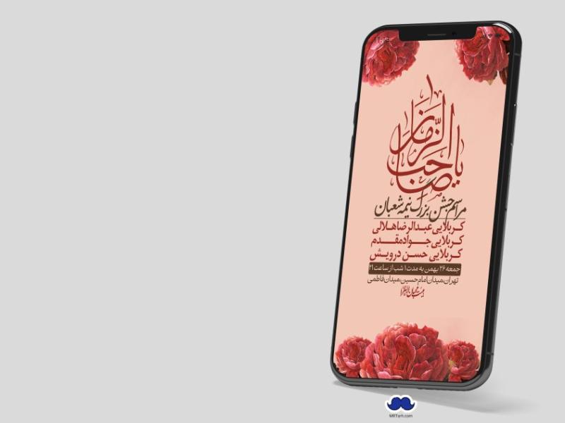 استوری-لایه-باز-ولادت-امام-زمان-عج