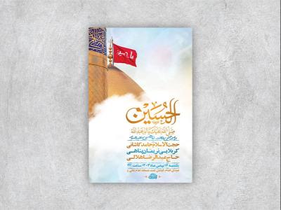  طرح لایه باز جشن ولادت امام حسین ع + استوری 