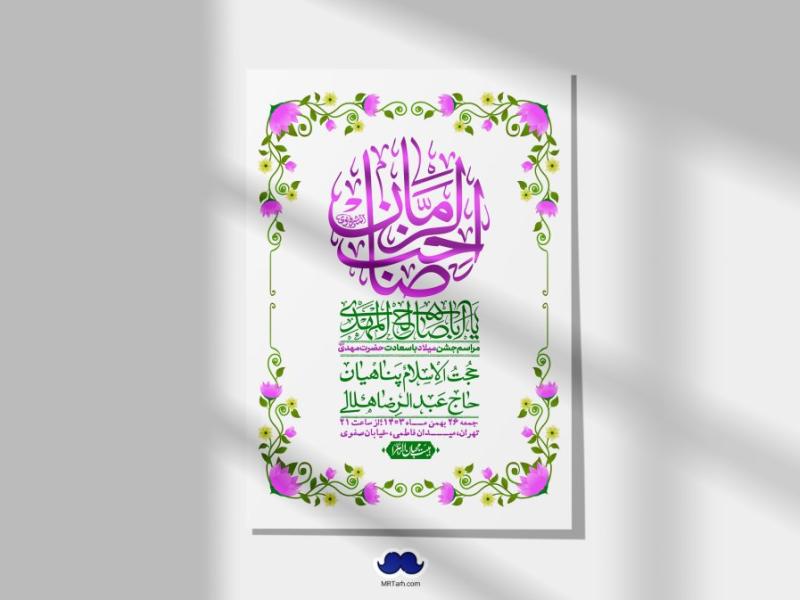 اطلاعیه-لایه-باز-ولادت-امام-زمان-عج-+-استوری-فضای-مجازی