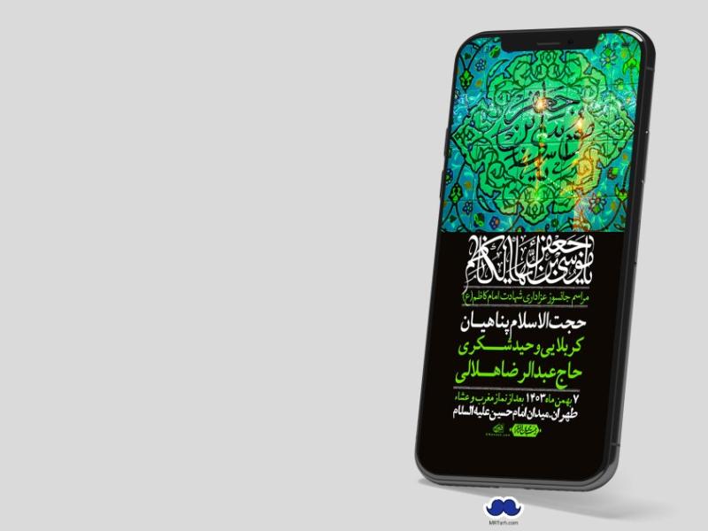 استوری-لایه-باز-شهادت-امام-موسی-کاظم-(ع)