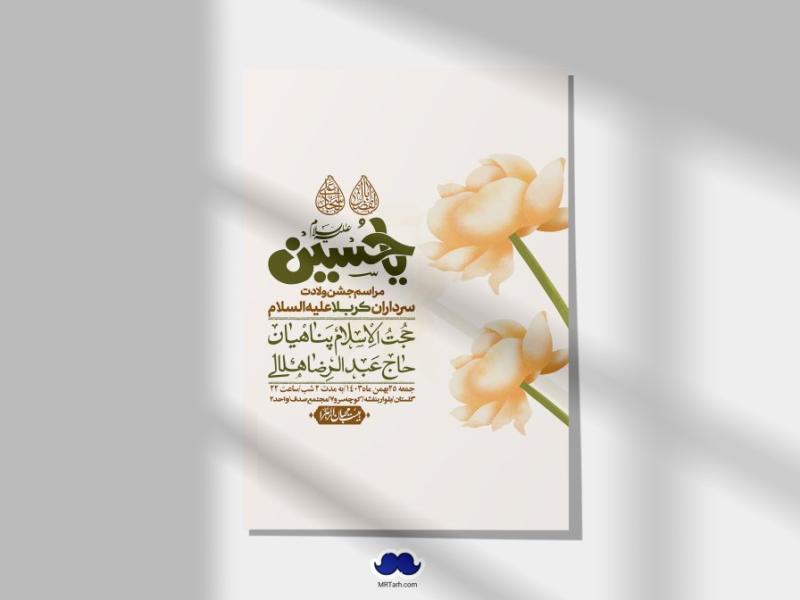 اطلاعیه-لایه-باز-ولادت-سرداران-کربلا-+-استوری-فضای-مجازی