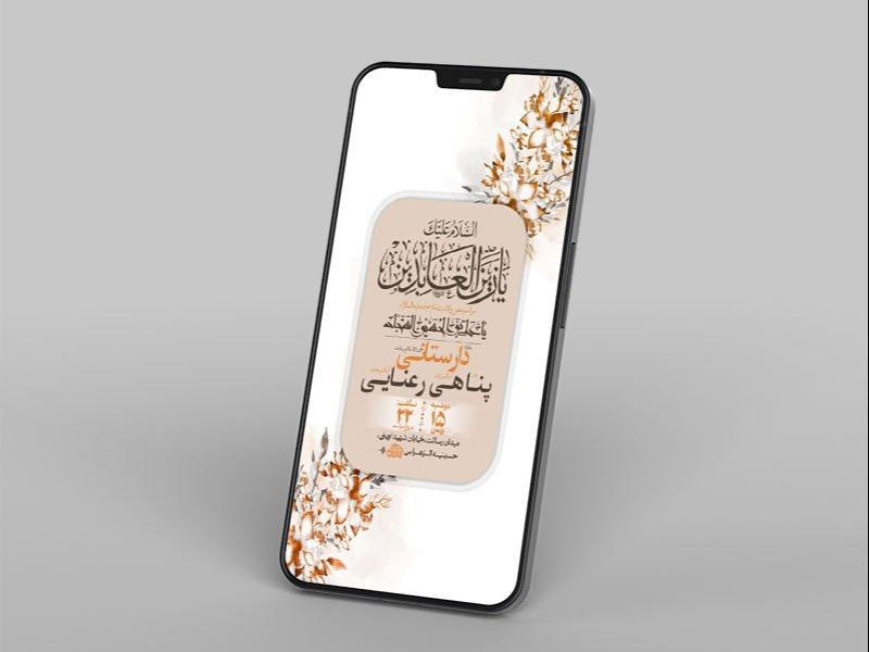 -طرح-جشن-ولادت-امام-سجاد-ع-