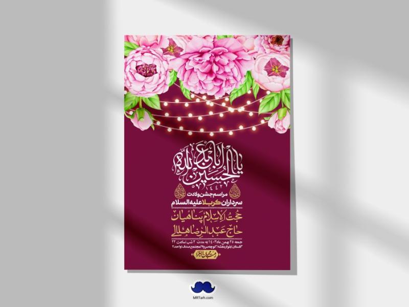 اطلاعیه-لایه-باز-ولادت-سرداران-کربلا-+-استوری-فضای-مجازی